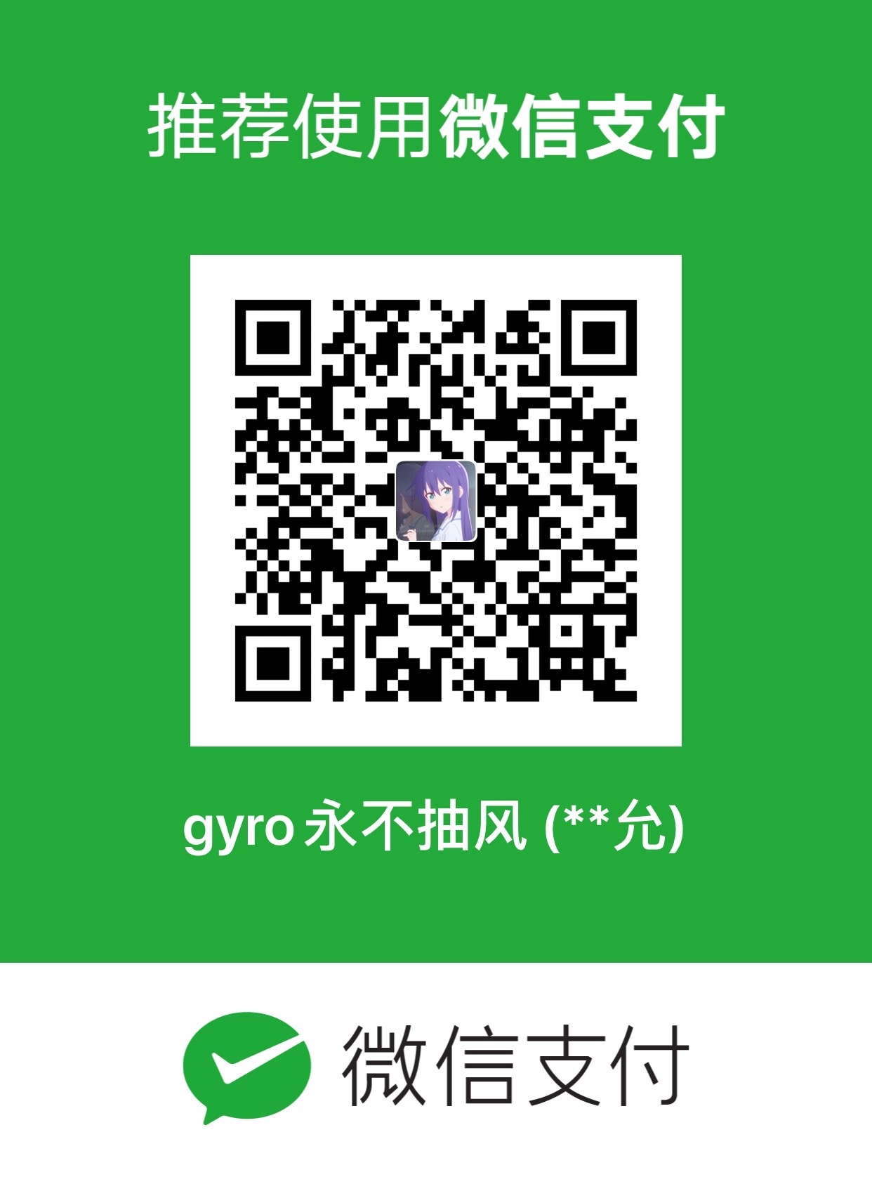 Haoyun Qin 微信支付